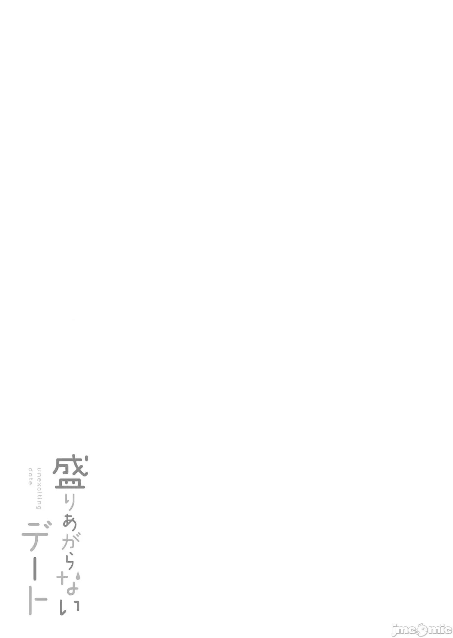 HIGH不起來的約會 HIGH不起來的約會 7 第2页