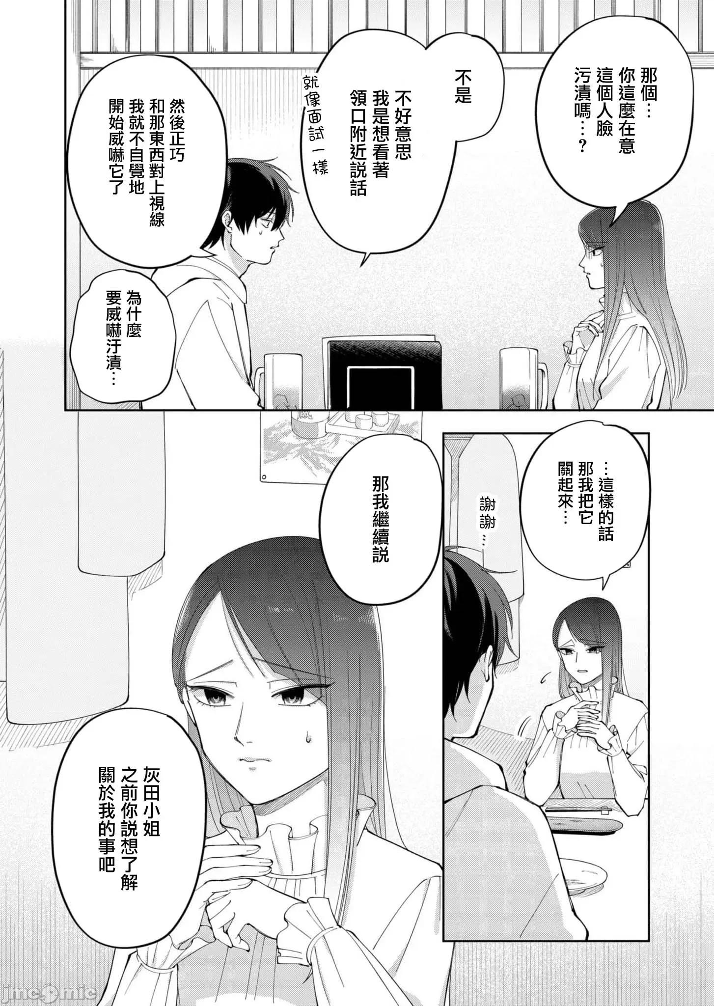 HIGH不起來的約會 HIGH不起來的約會 7 第16页