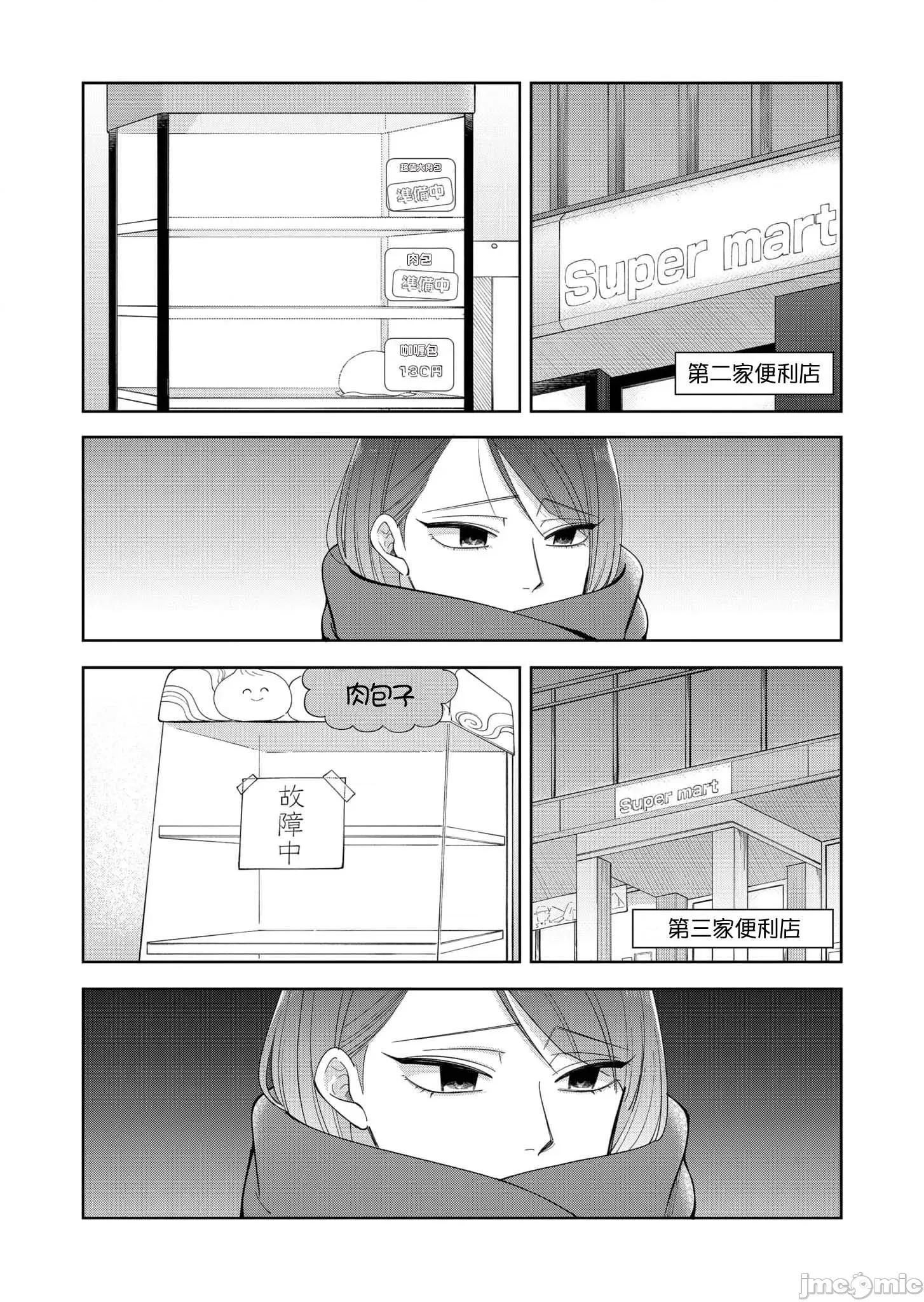 HIGH不起來的約會 HIGH不起來的約會 9 第4页