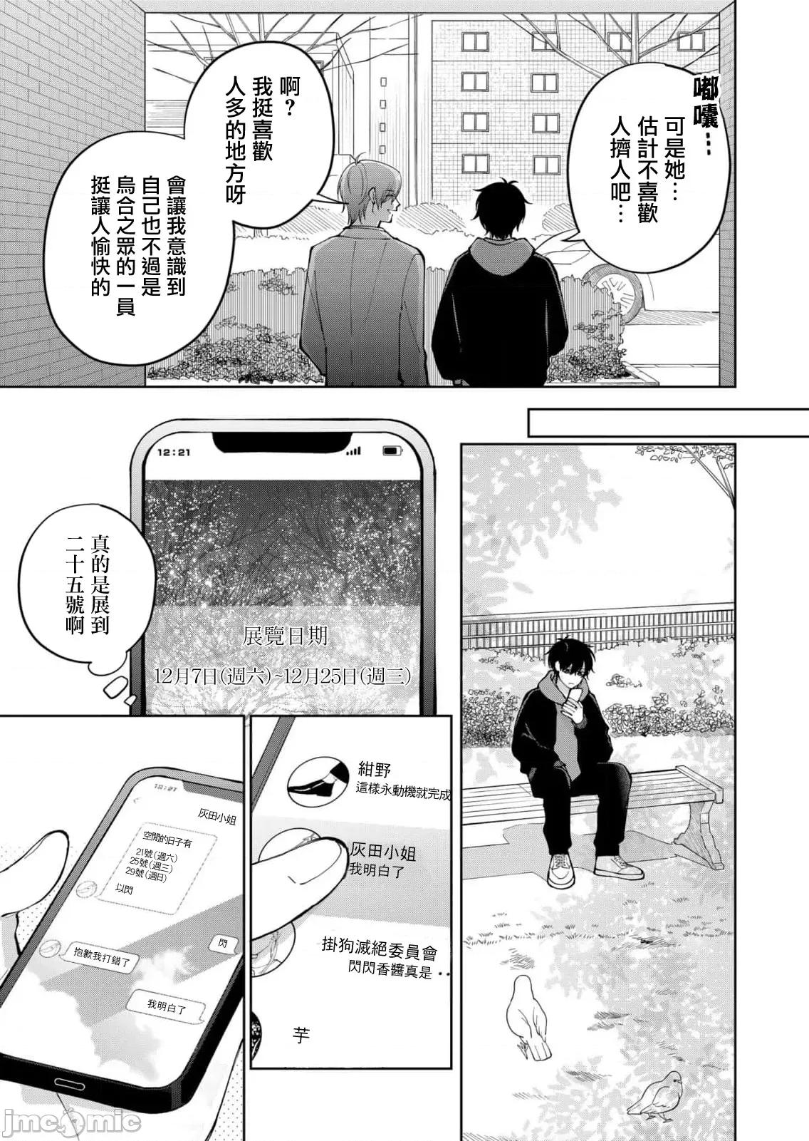 HIGH不起來的約會 HIGH不起來的約會 10 第5页