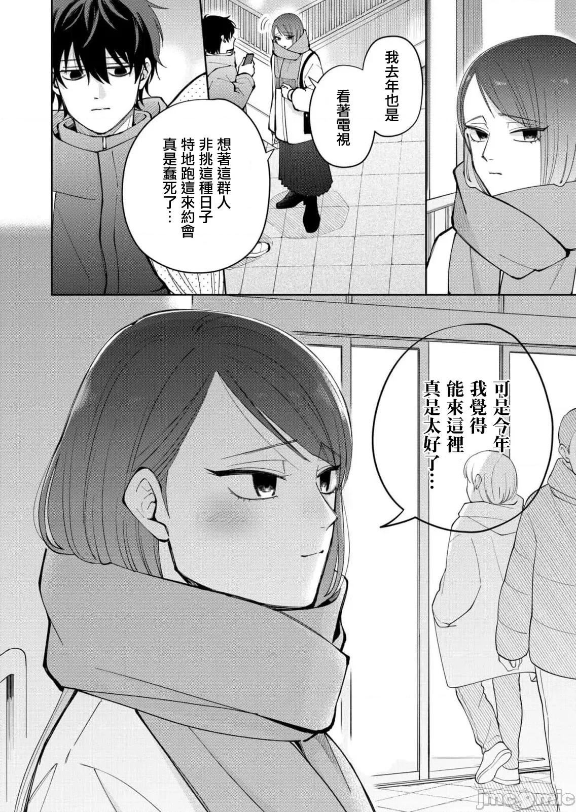 HIGH不起來的約會 HIGH不起來的約會 11 第18页