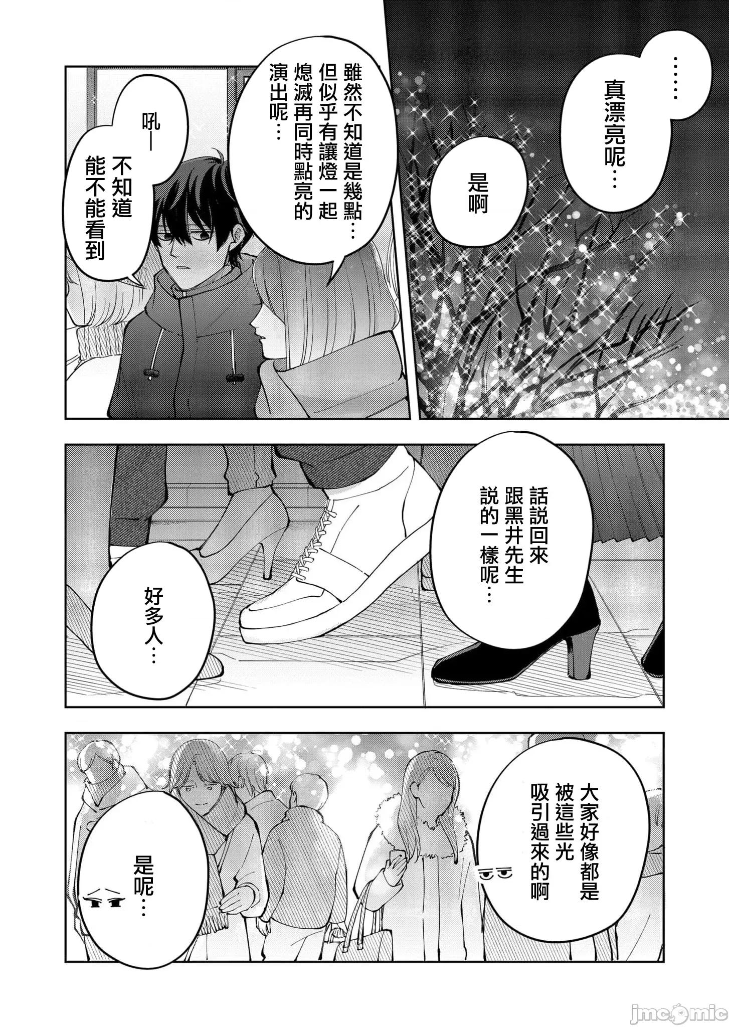HIGH不起來的約會 HIGH不起來的約會 12 第2页