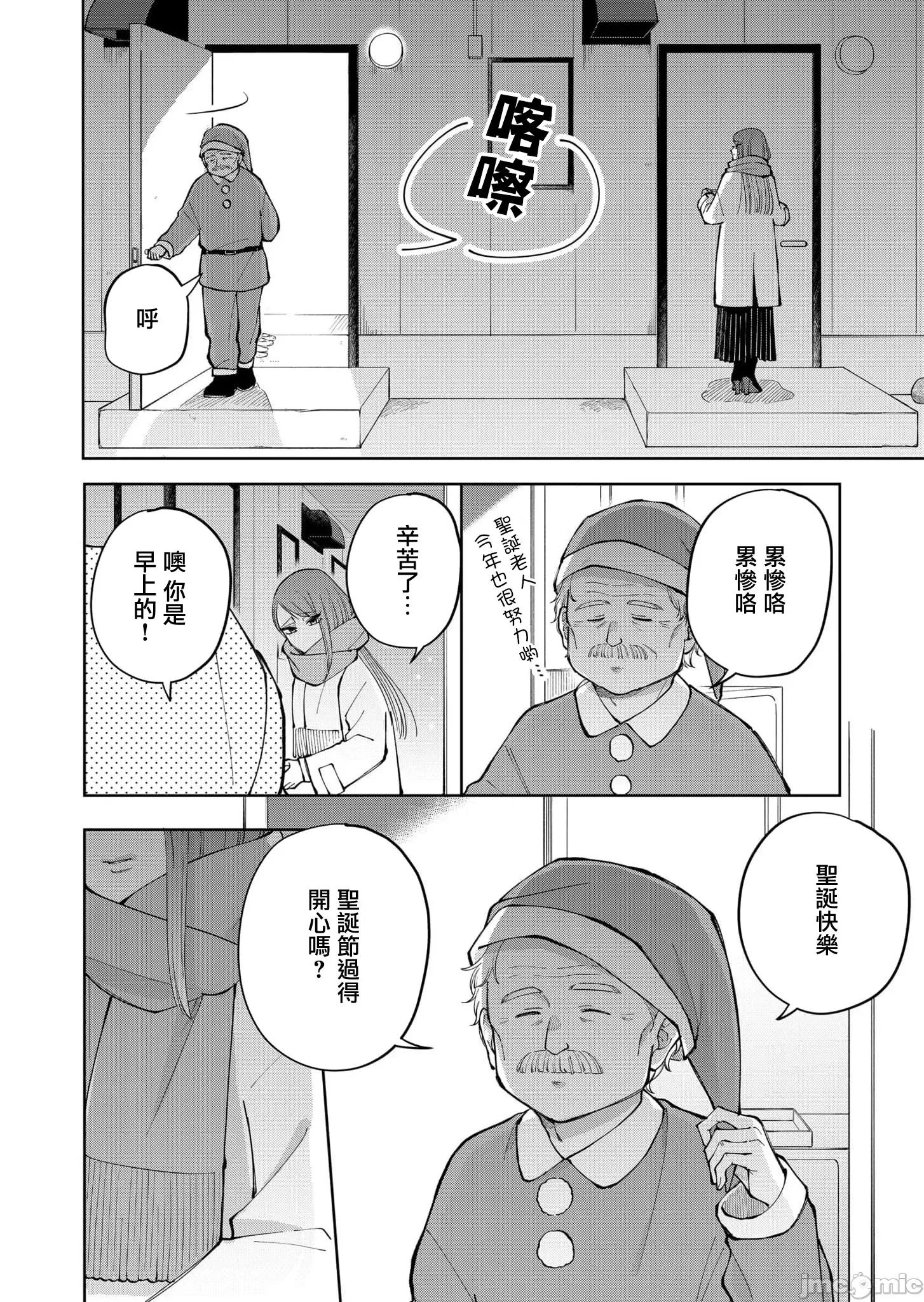 HIGH不起來的約會 HIGH不起來的約會 13 第24页