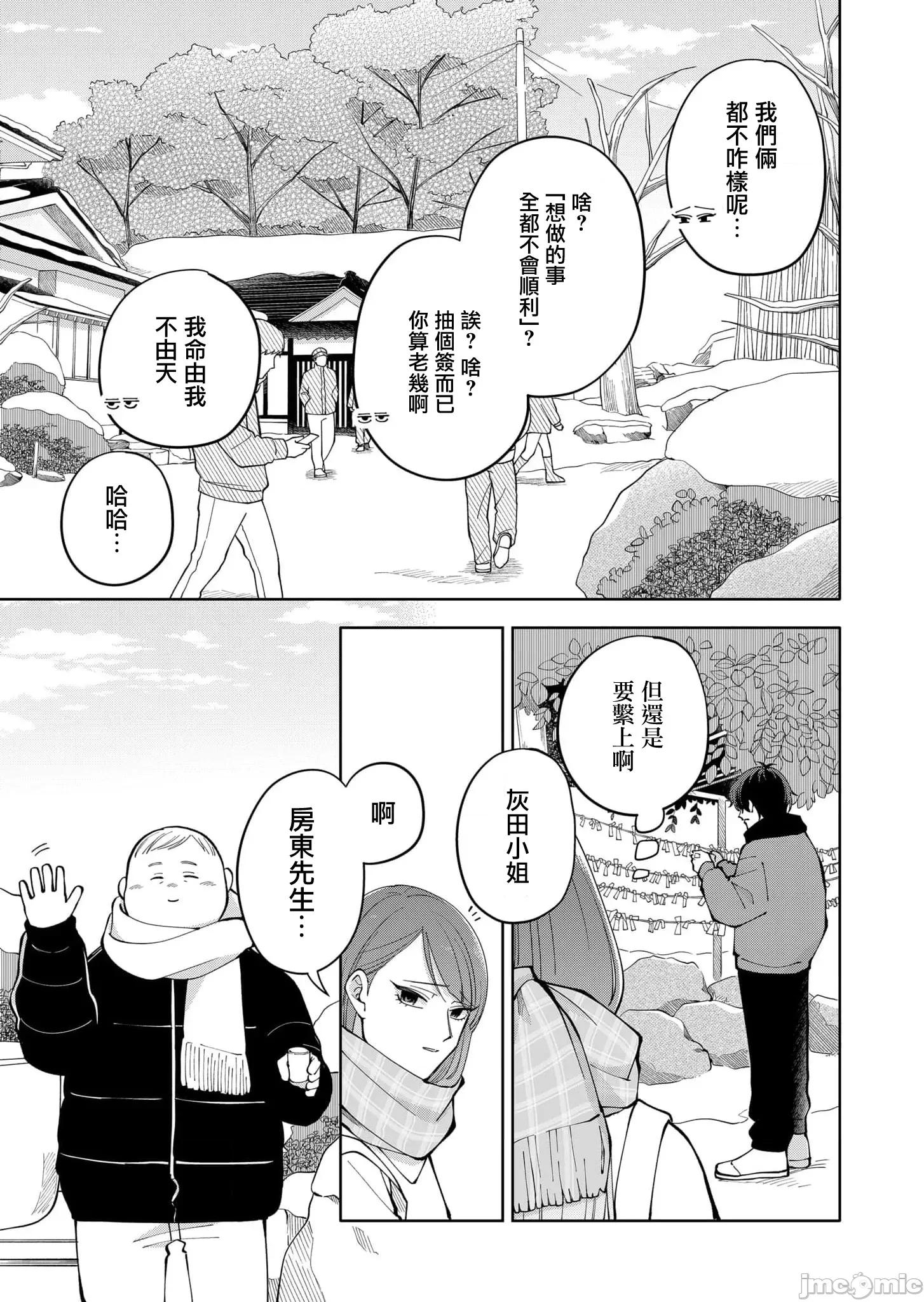 HIGH不起來的約會 HIGH不起來的約會 14 第11页