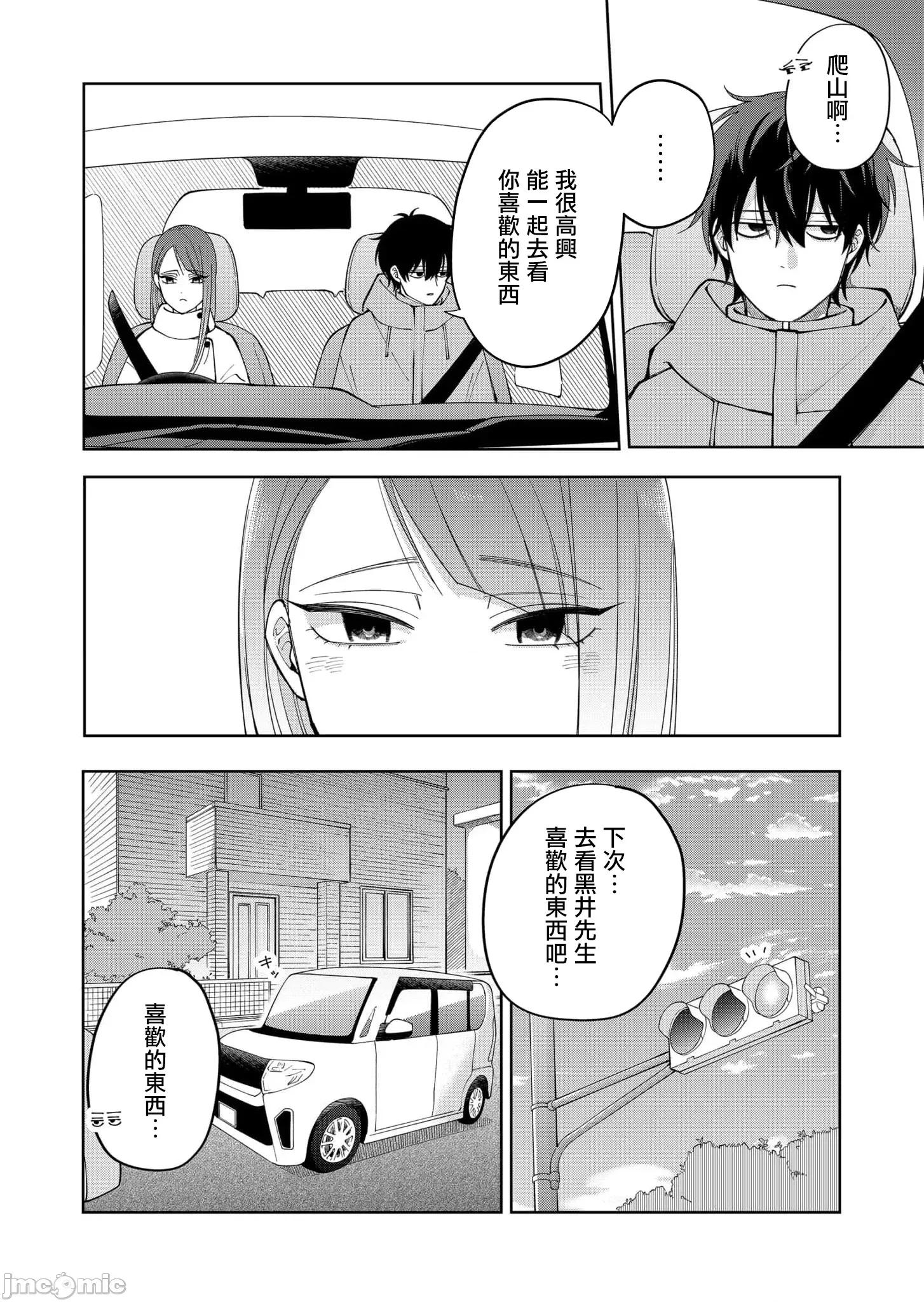 HIGH不起來的約會 HIGH不起來的約會 16 第14页