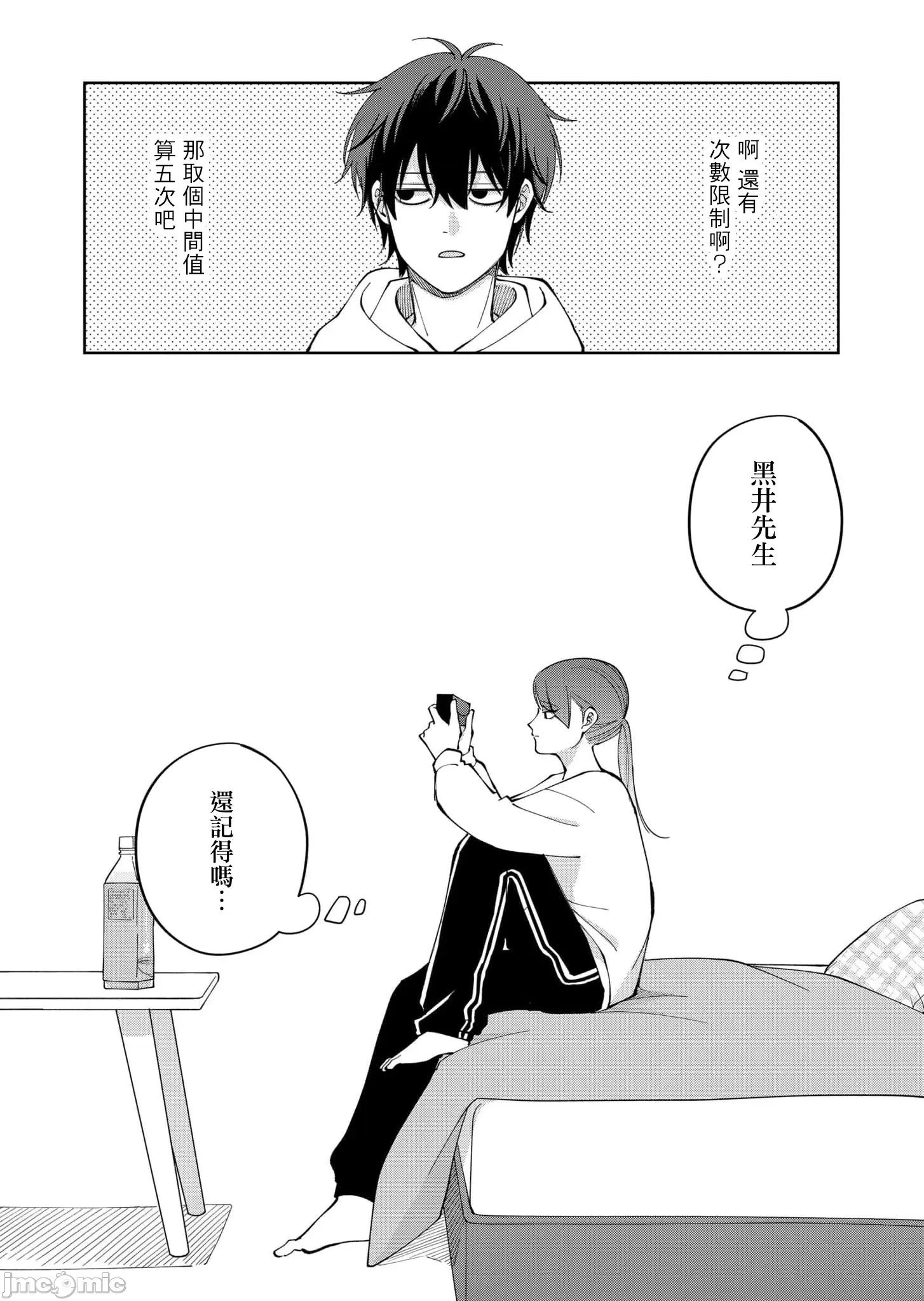 HIGH不起來的約會 HIGH不起來的約會 18 第25页