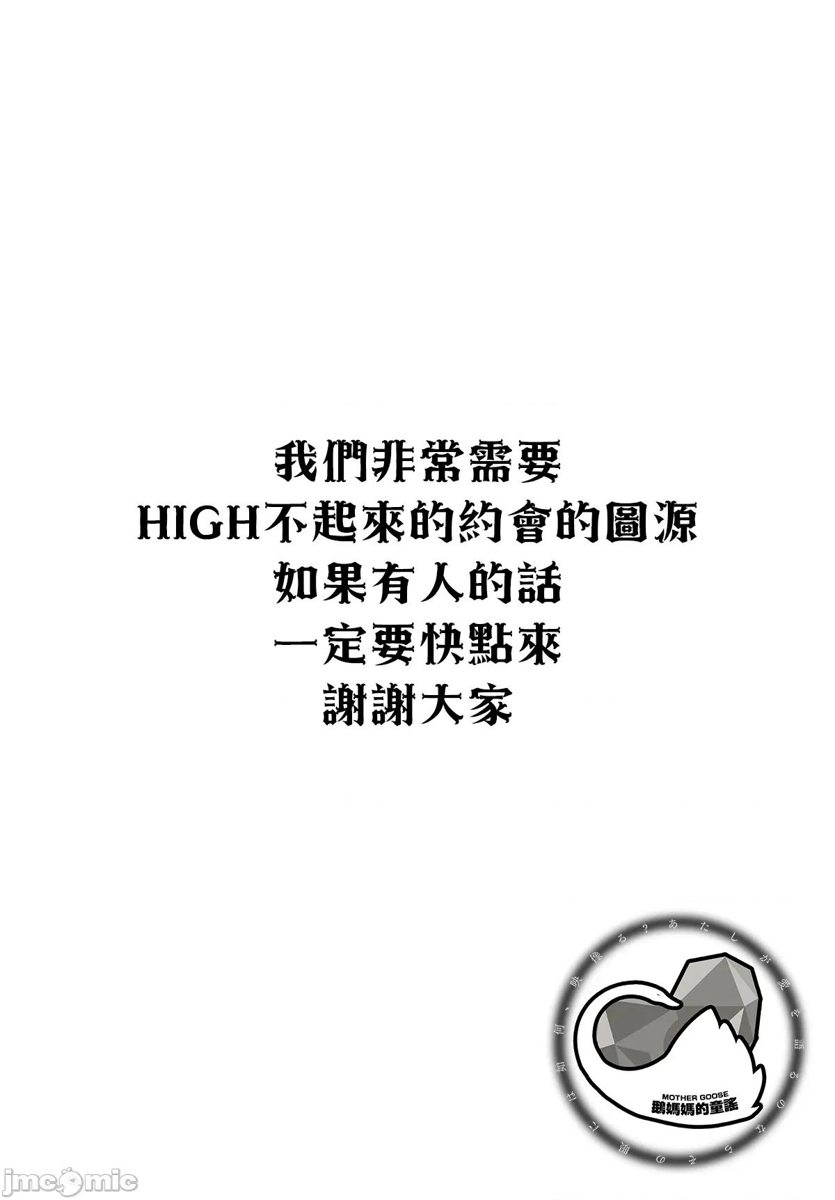 HIGH不起來的約會 HIGH不起來的約會 19 第22页
