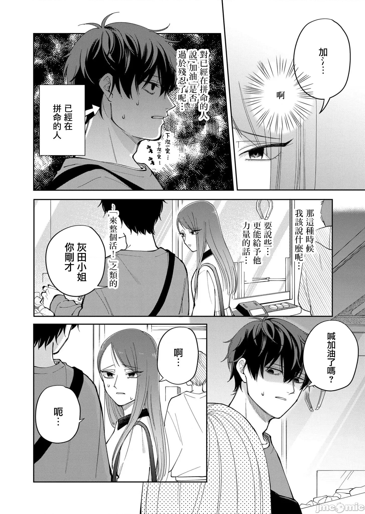 HIGH不起來的約會 HIGH不起來的約會 22 第14页