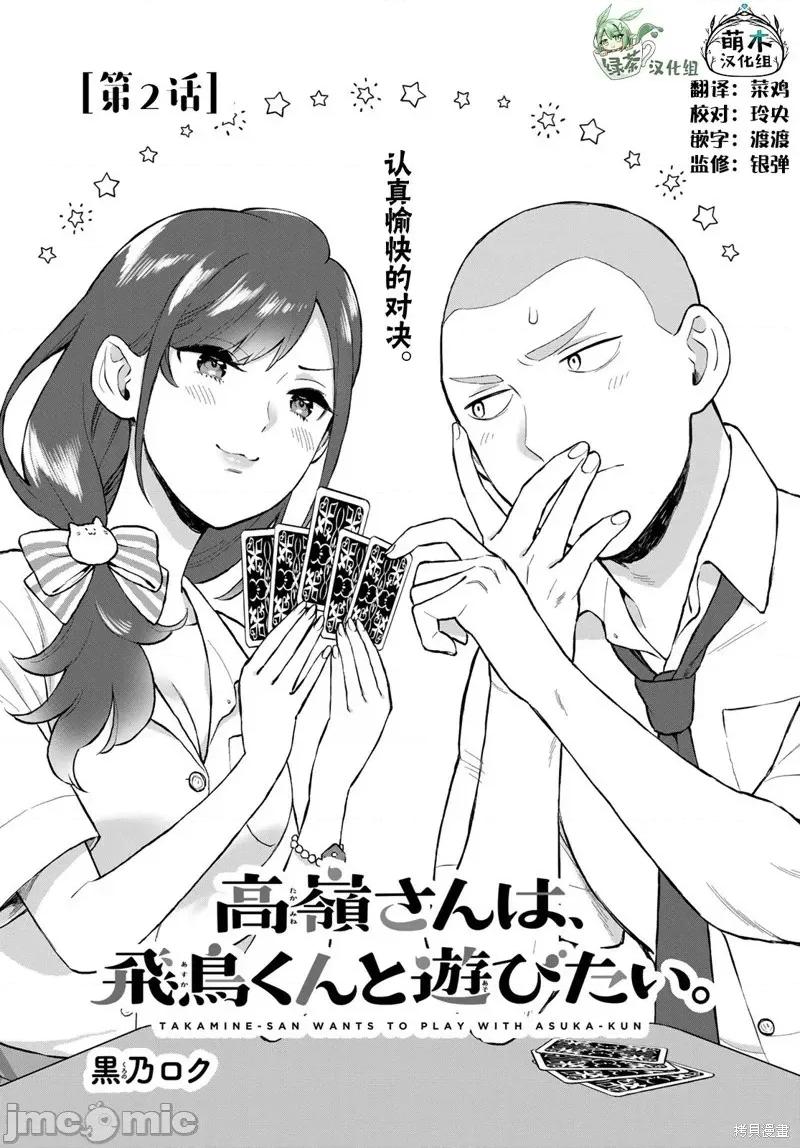 高岭同学想找飞鸟一起玩 高岭同学想找飞鸟一起玩 2 第1页