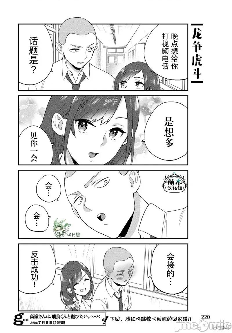 高岭同学想找飞鸟一起玩 高岭同学想找飞鸟一起玩 2 第10页