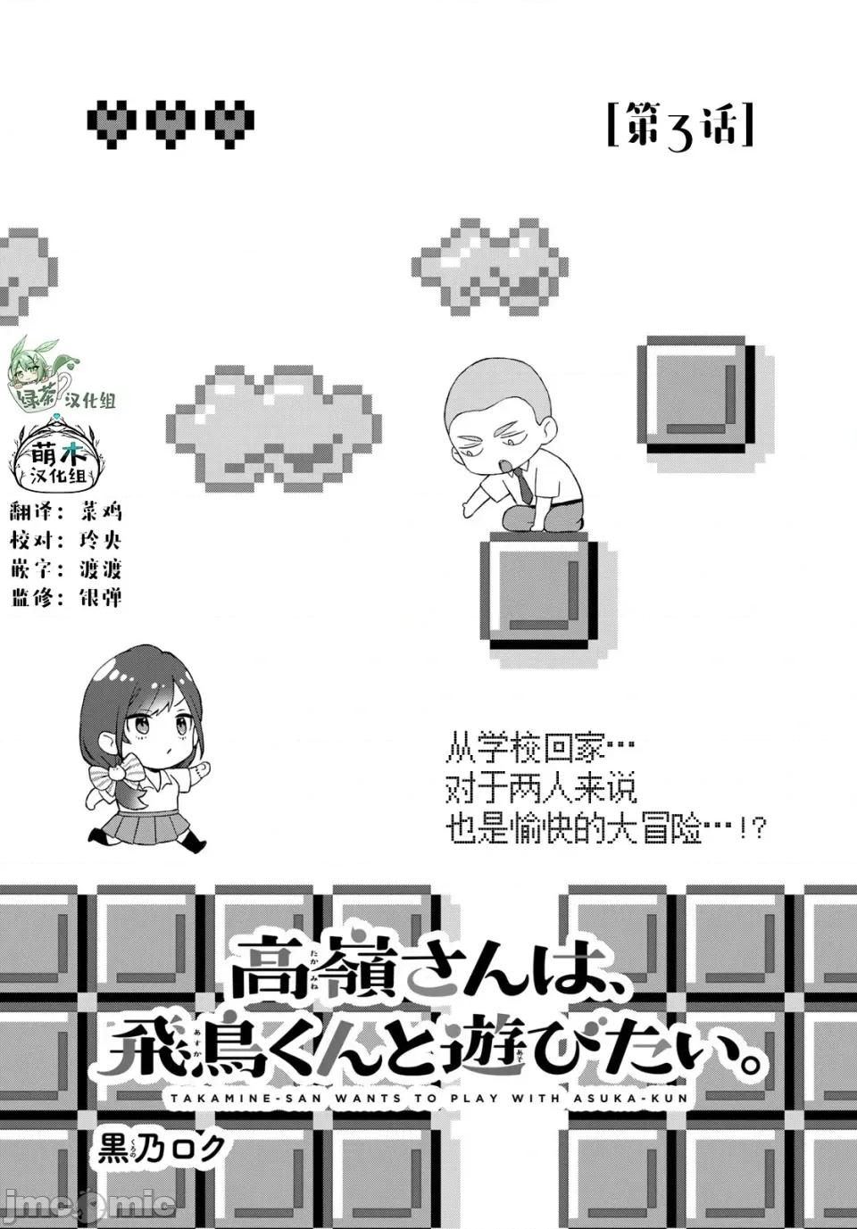 高岭同学想找飞鸟一起玩 高岭同学想找飞鸟一起玩 3 第1页