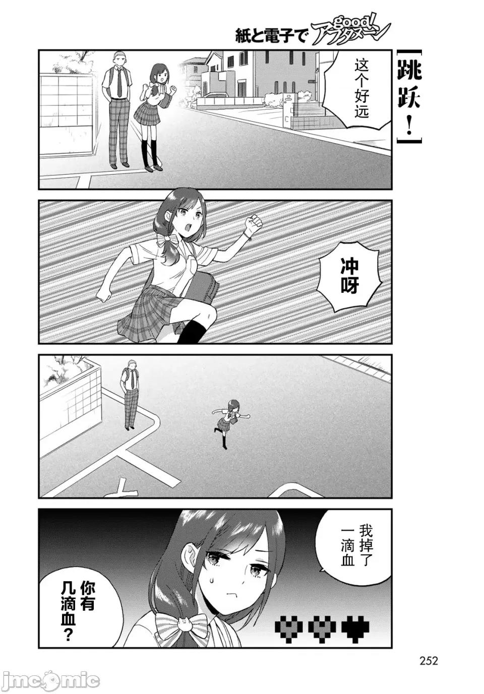 高岭同学想找飞鸟一起玩 高岭同学想找飞鸟一起玩 3 第4页
