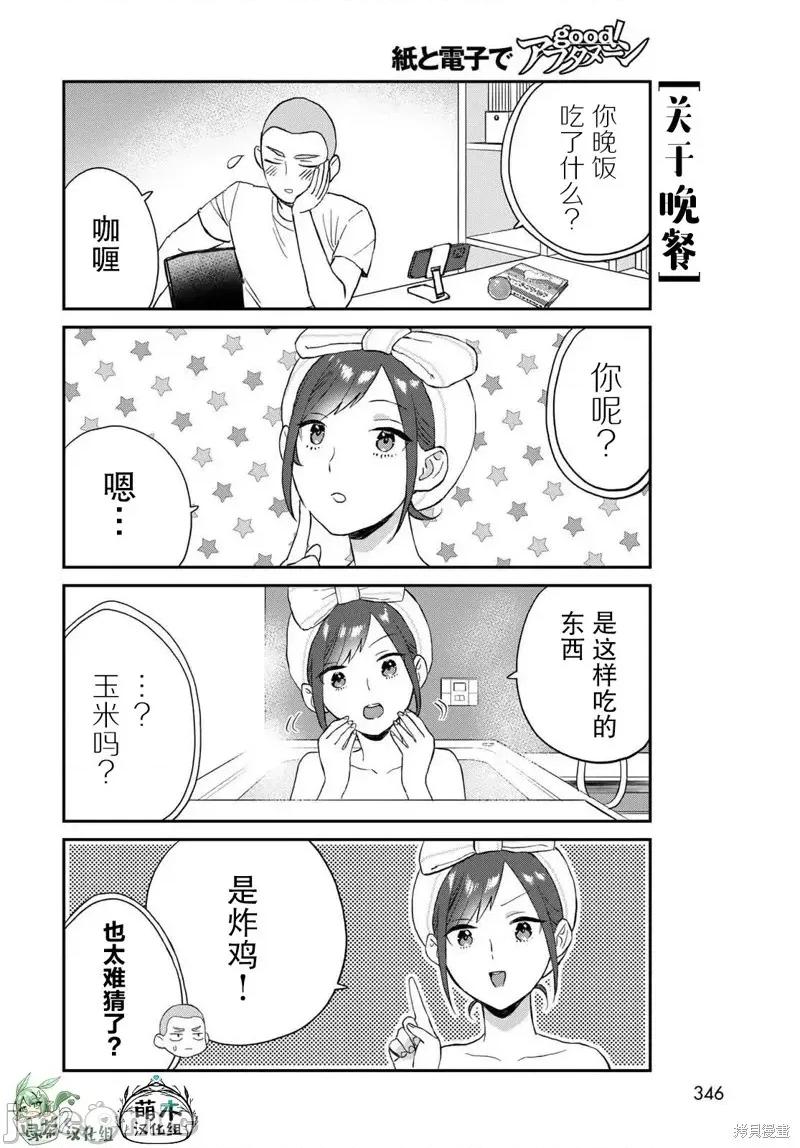高岭同学想找飞鸟一起玩 高岭同学想找飞鸟一起玩 5 第4页