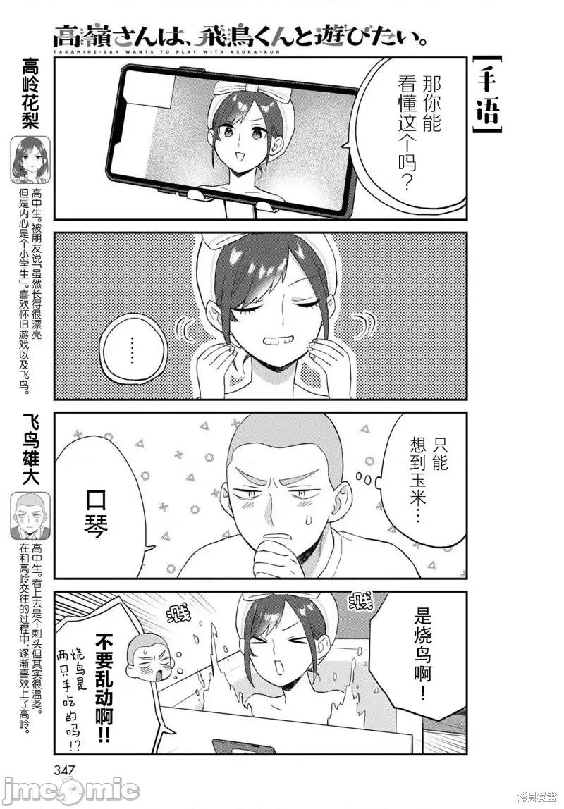 高岭同学想找飞鸟一起玩 高岭同学想找飞鸟一起玩 5 第5页