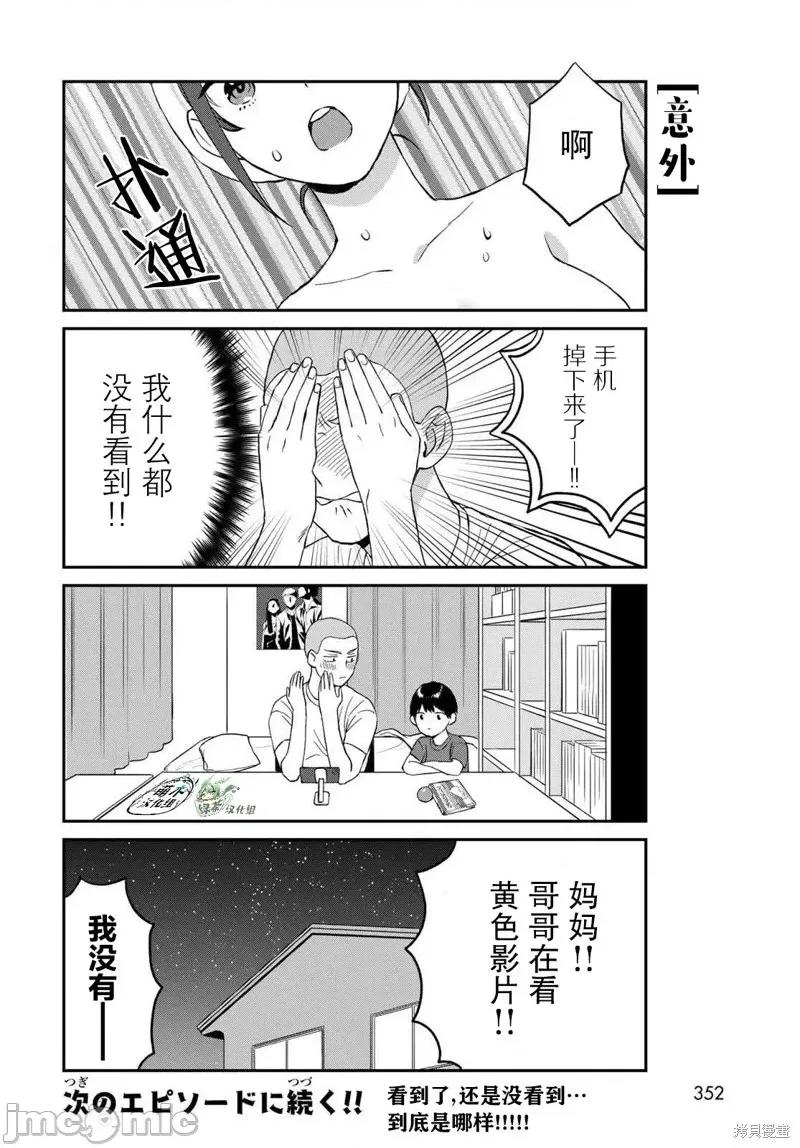 高岭同学想找飞鸟一起玩 高岭同学想找飞鸟一起玩 5 第10页