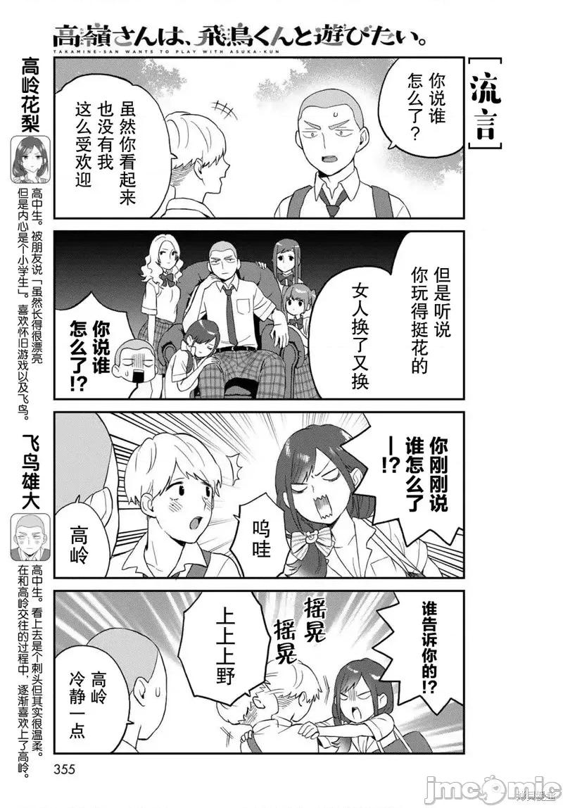 高岭同学想找飞鸟一起玩 高岭同学想找飞鸟一起玩 6 第3页