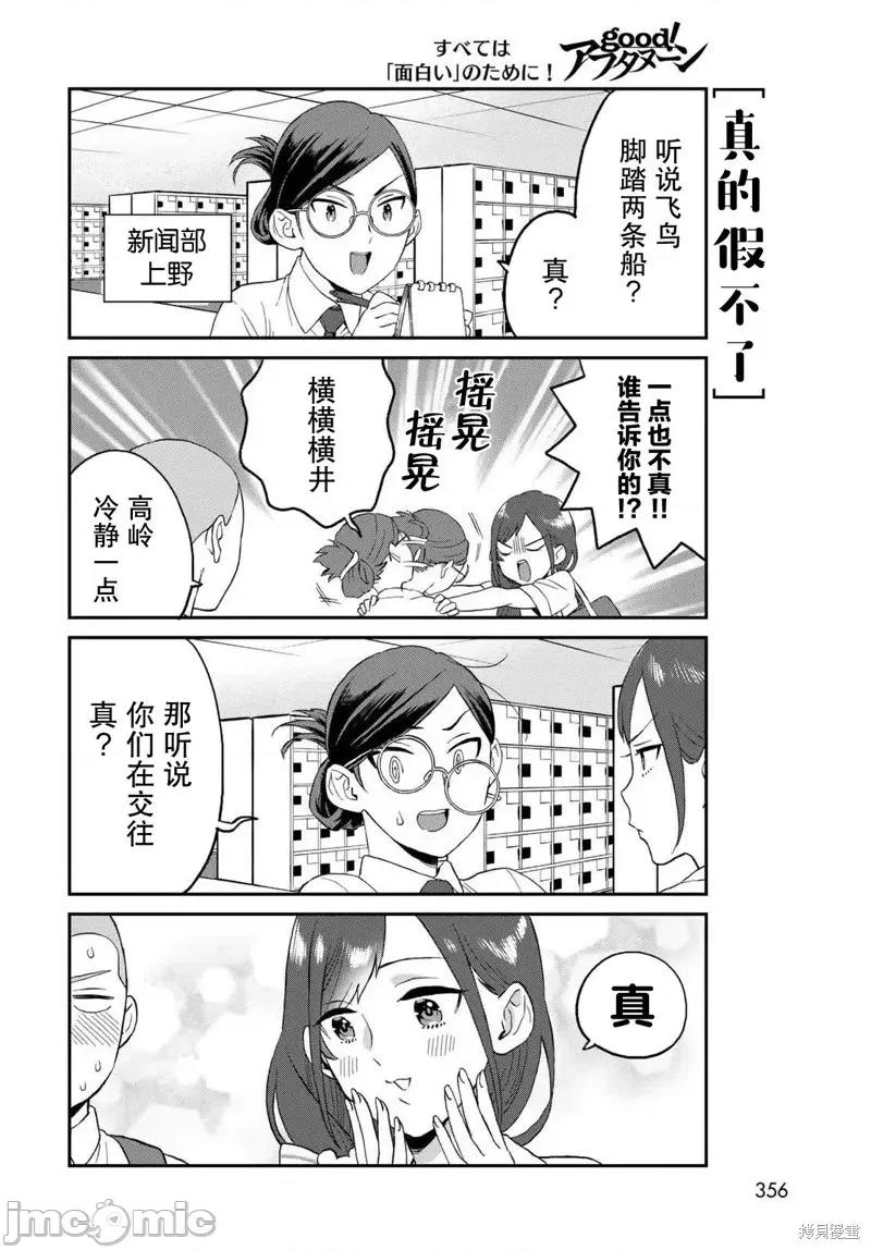 高岭同学想找飞鸟一起玩 高岭同学想找飞鸟一起玩 6 第4页
