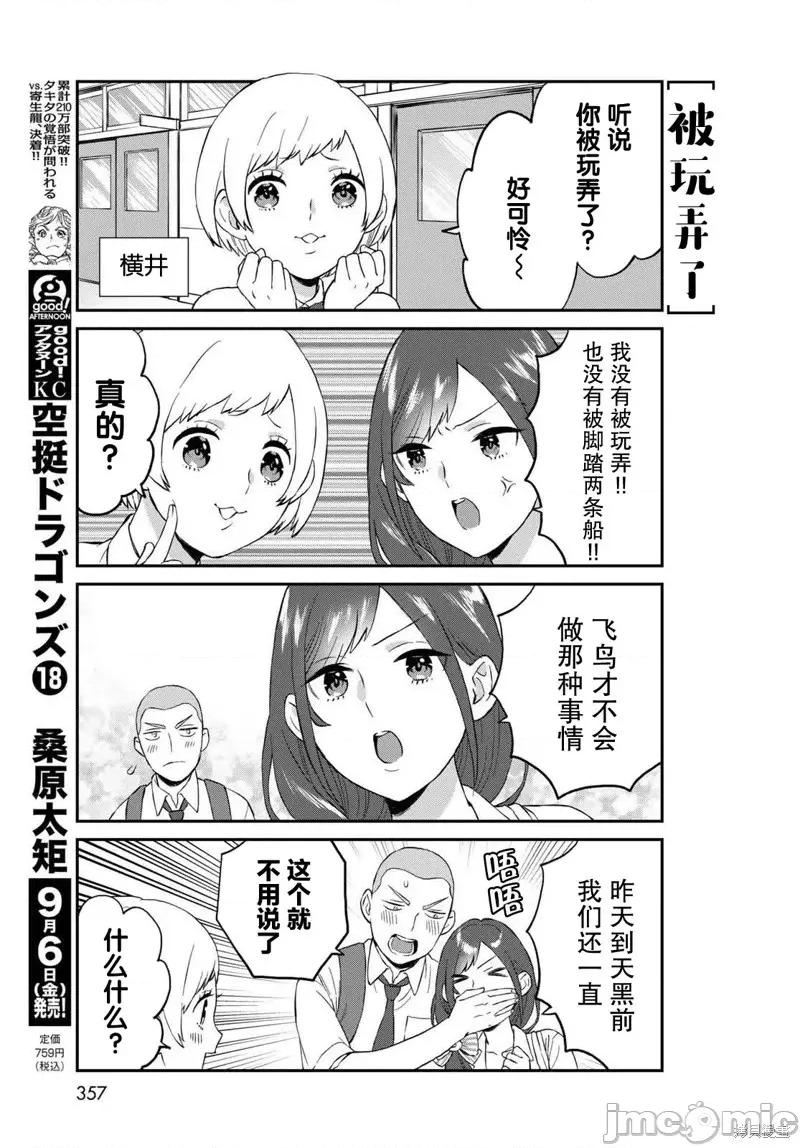 高岭同学想找飞鸟一起玩 高岭同学想找飞鸟一起玩 6 第5页