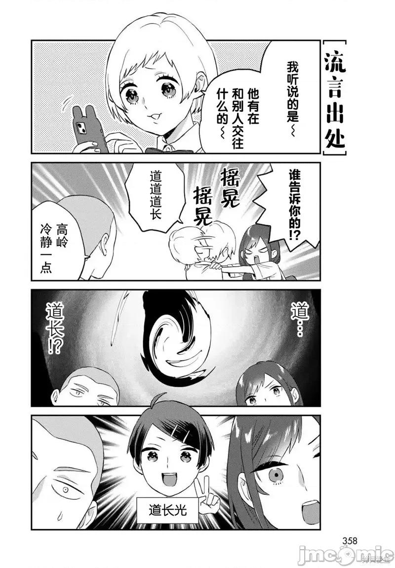 高岭同学想找飞鸟一起玩 高岭同学想找飞鸟一起玩 6 第6页