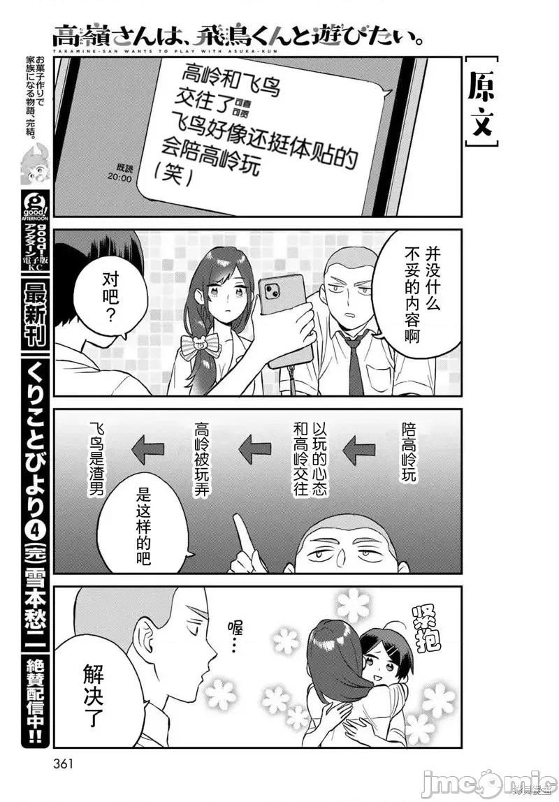 高岭同学想找飞鸟一起玩 高岭同学想找飞鸟一起玩 6 第9页