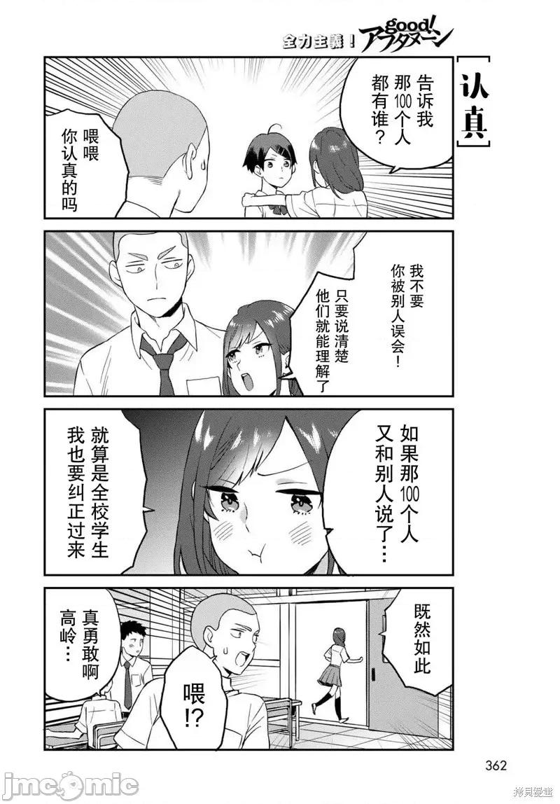 高岭同学想找飞鸟一起玩 高岭同学想找飞鸟一起玩 6 第10页