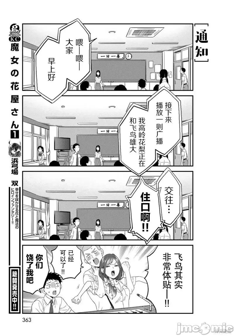 高岭同学想找飞鸟一起玩 高岭同学想找飞鸟一起玩 6 第11页