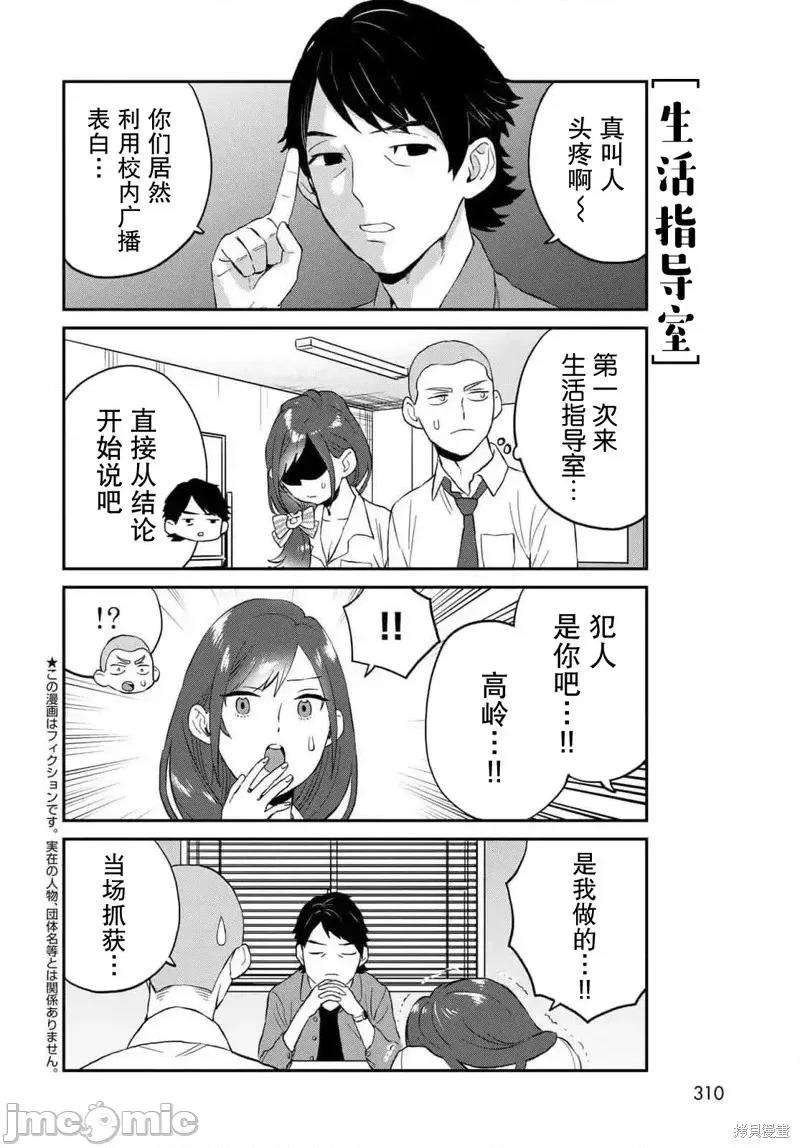 高岭同学想找飞鸟一起玩 高岭同学想找飞鸟一起玩 7 第2页