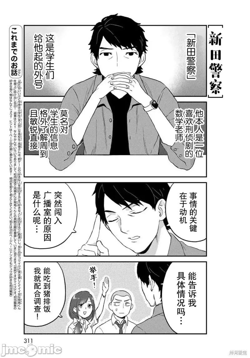 高岭同学想找飞鸟一起玩 高岭同学想找飞鸟一起玩 7 第3页