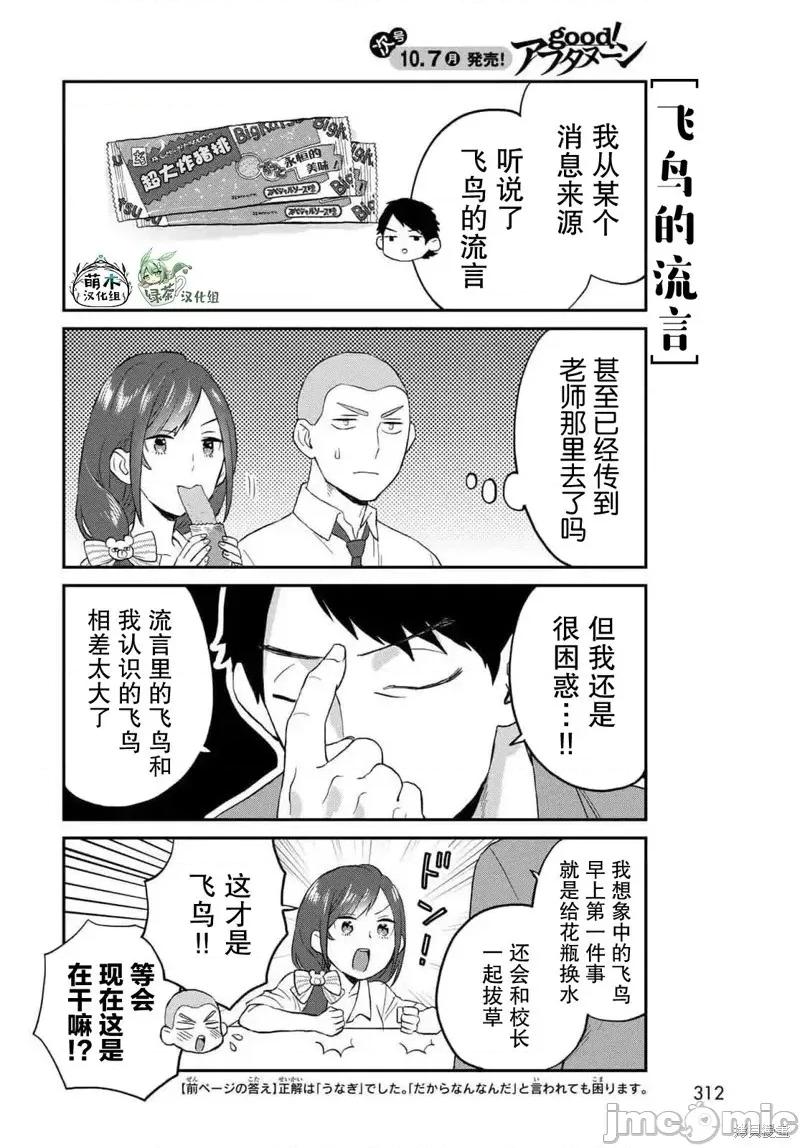 高岭同学想找飞鸟一起玩 高岭同学想找飞鸟一起玩 7 第4页