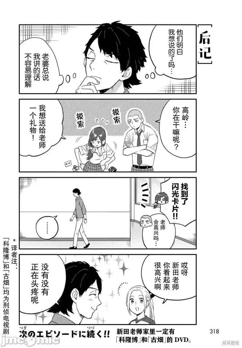 高岭同学想找飞鸟一起玩 高岭同学想找飞鸟一起玩 7 第10页