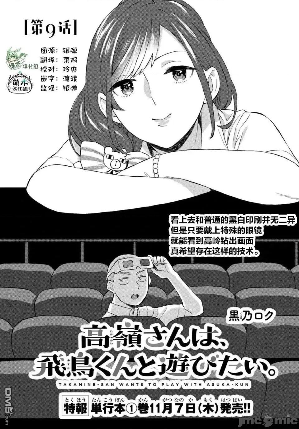 高岭同学想找飞鸟一起玩 高岭同学想找飞鸟一起玩 9 第1页