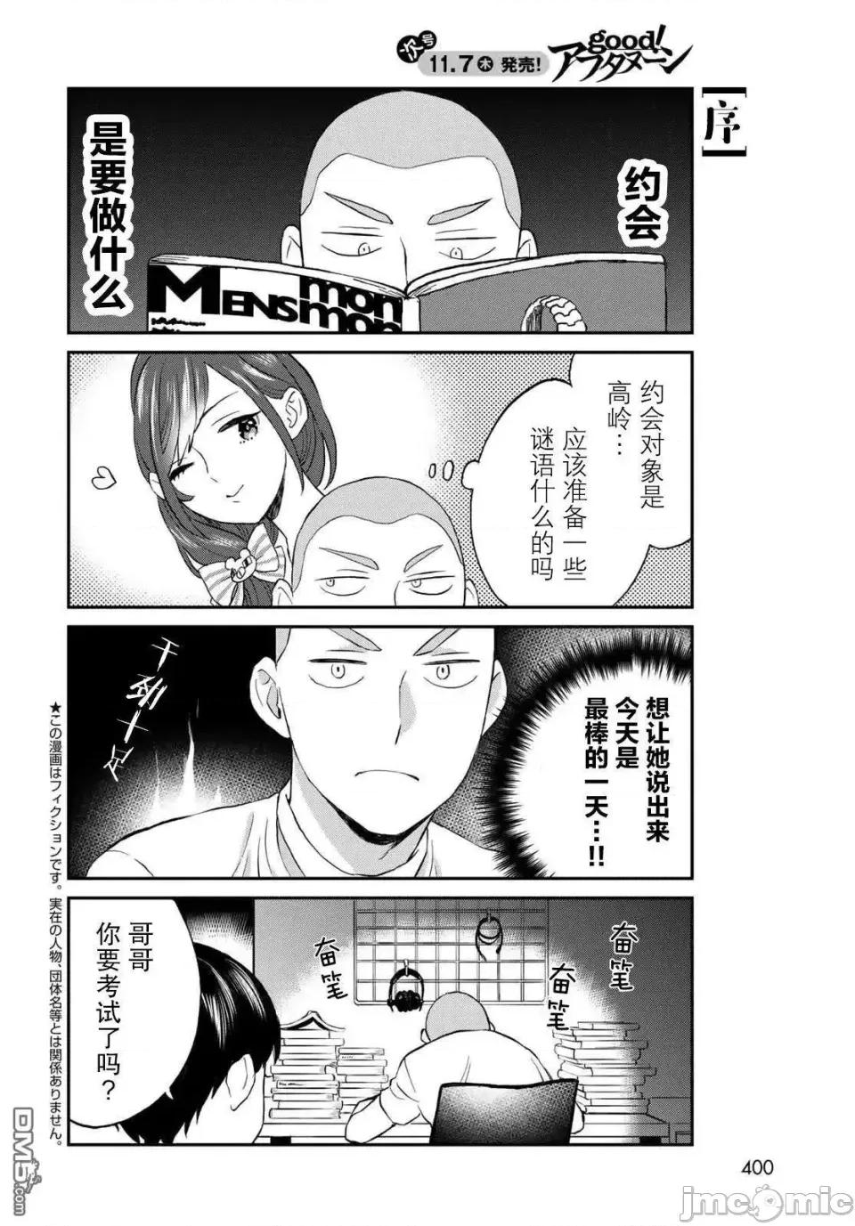 高岭同学想找飞鸟一起玩 高岭同学想找飞鸟一起玩 9 第2页