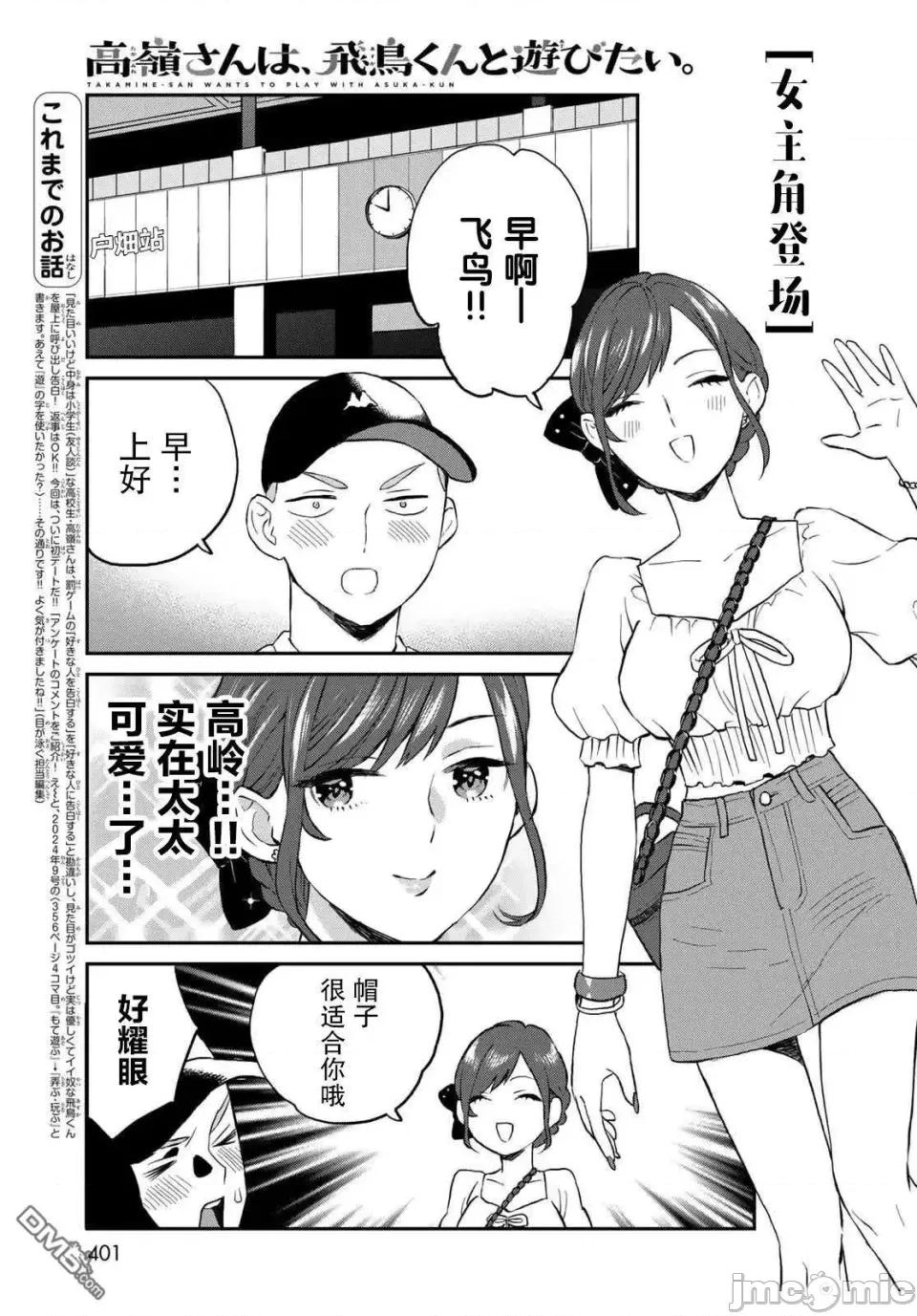 高岭同学想找飞鸟一起玩 高岭同学想找飞鸟一起玩 9 第3页