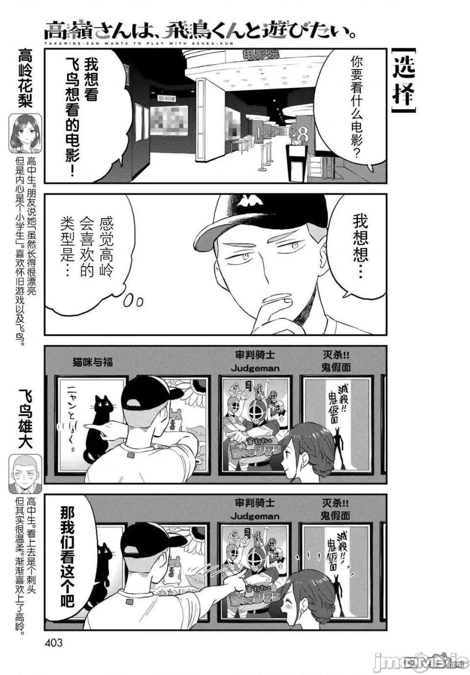 高岭同学想找飞鸟一起玩 高岭同学想找飞鸟一起玩 9 第5页