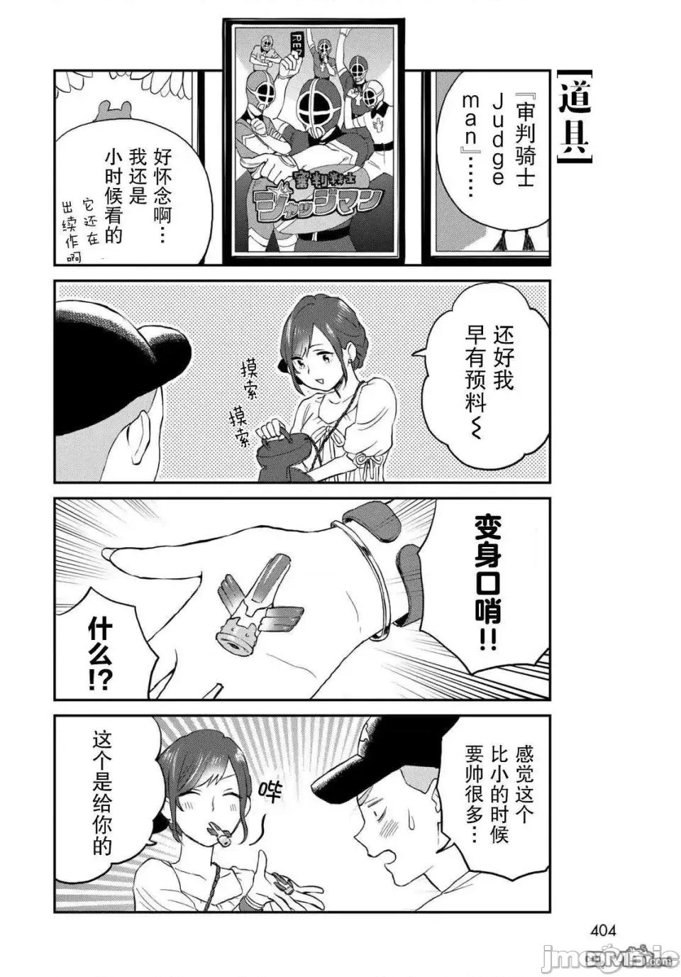 高岭同学想找飞鸟一起玩 高岭同学想找飞鸟一起玩 9 第6页