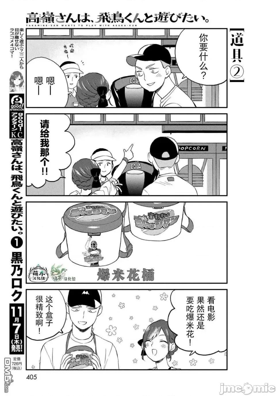 高岭同学想找飞鸟一起玩 高岭同学想找飞鸟一起玩 9 第7页