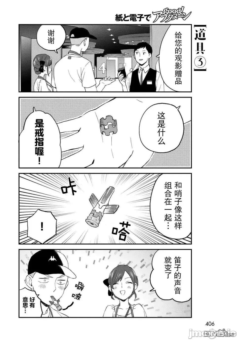 高岭同学想找飞鸟一起玩 高岭同学想找飞鸟一起玩 9 第8页