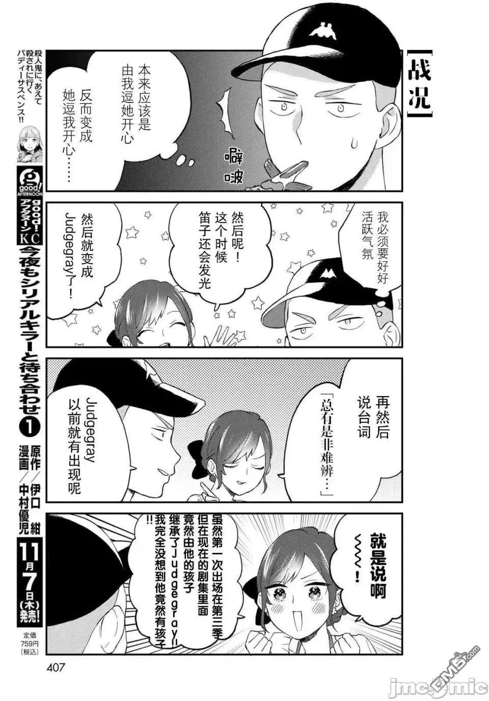 高岭同学想找飞鸟一起玩 高岭同学想找飞鸟一起玩 9 第9页
