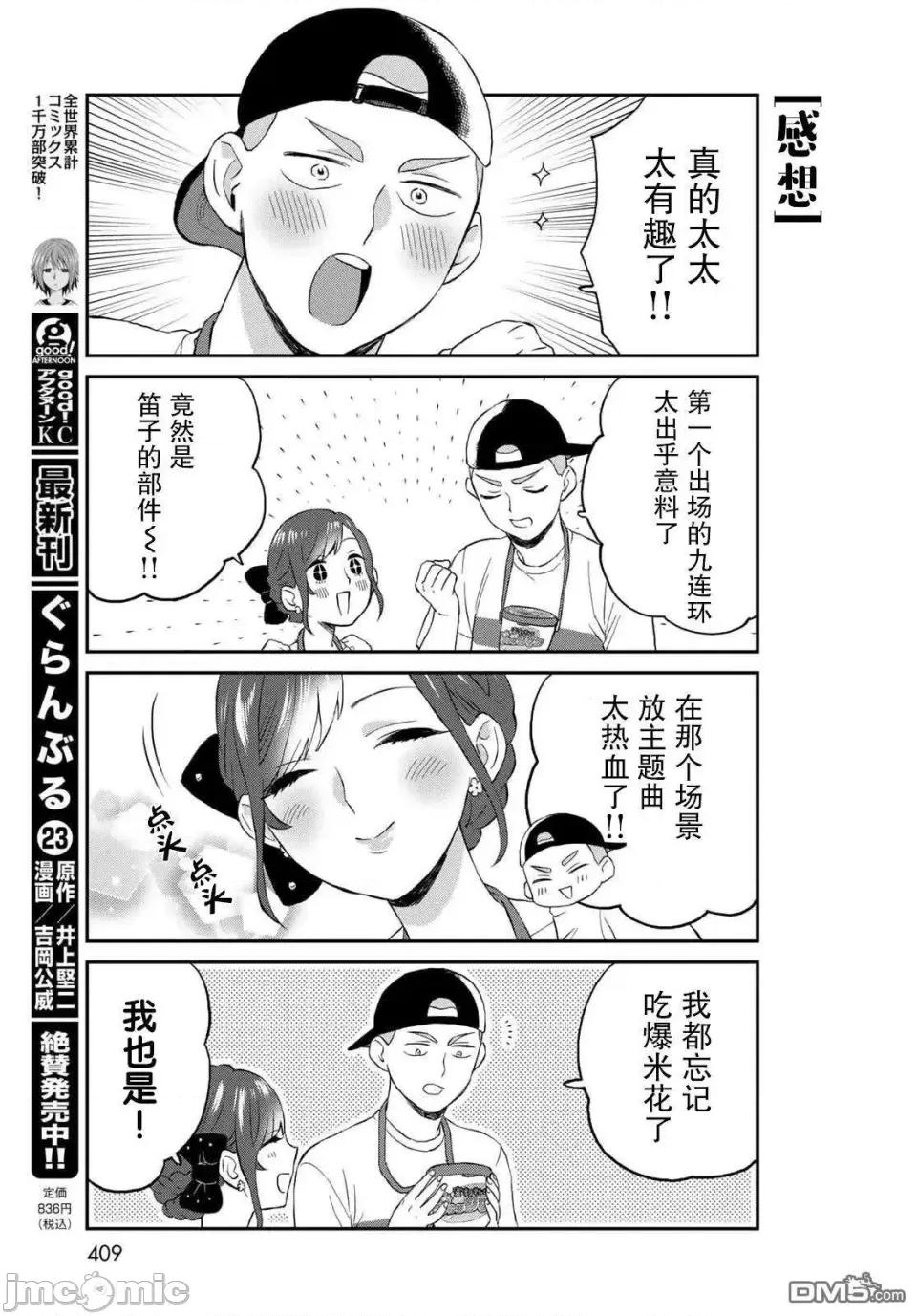 高岭同学想找飞鸟一起玩 高岭同学想找飞鸟一起玩 9 第11页