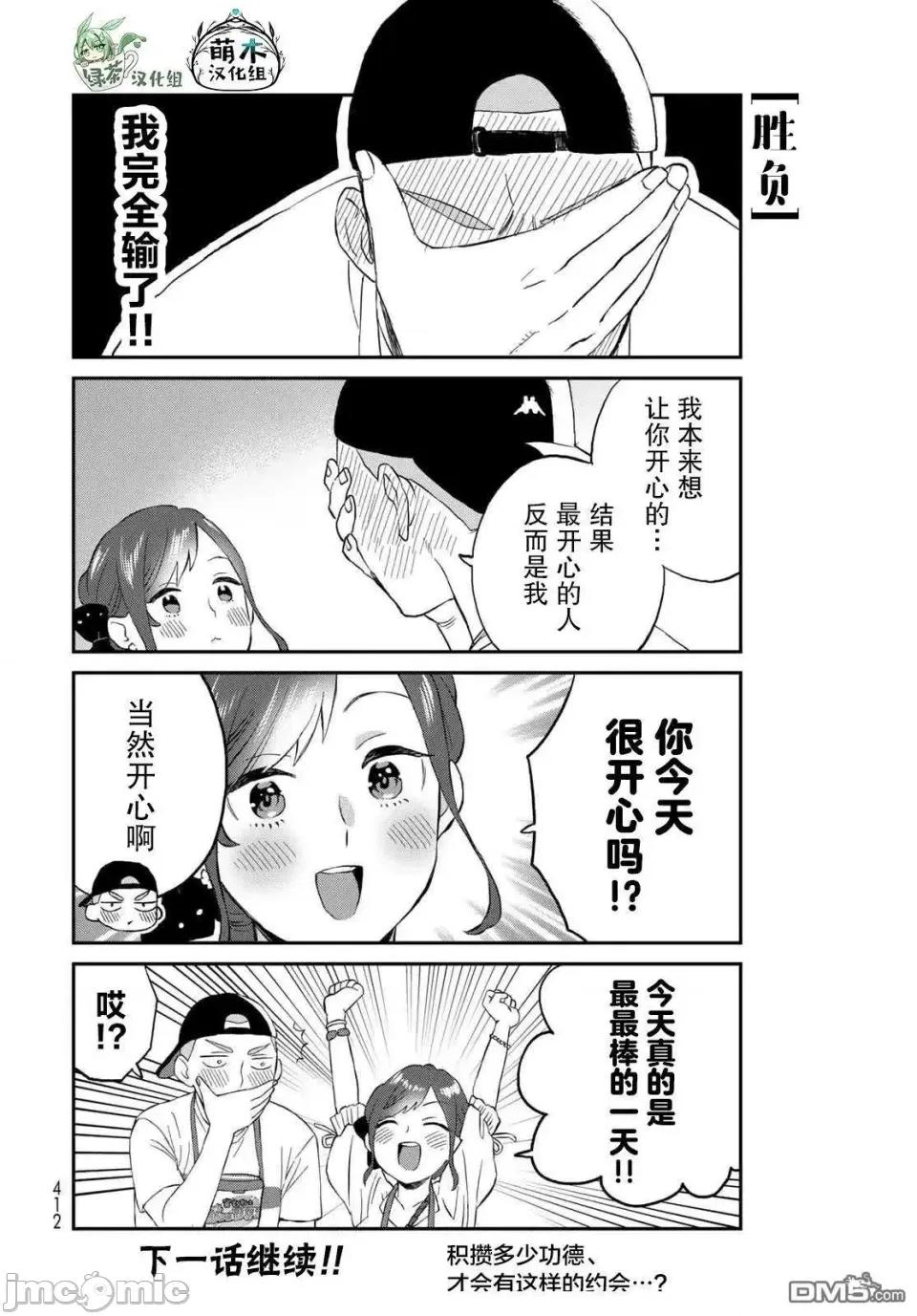 高岭同学想找飞鸟一起玩 高岭同学想找飞鸟一起玩 9 第14页