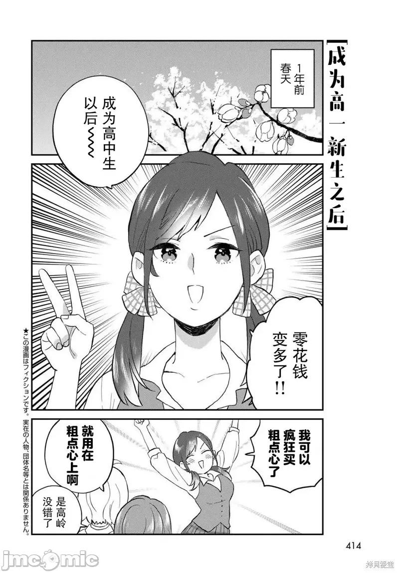 高岭同学想找飞鸟一起玩 高岭同学想找飞鸟一起玩 10 第2页