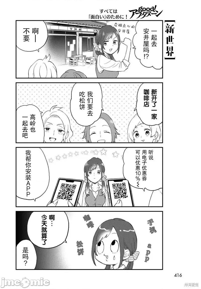 高岭同学想找飞鸟一起玩 高岭同学想找飞鸟一起玩 10 第4页