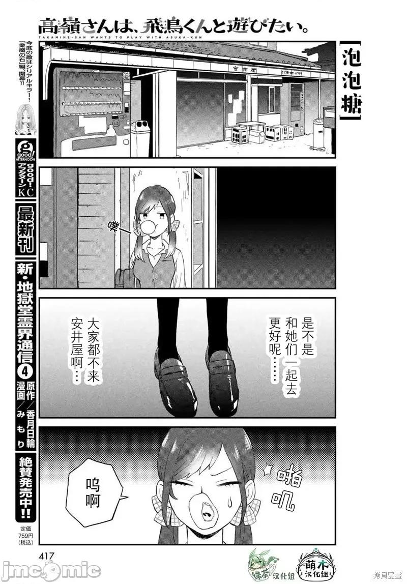 高岭同学想找飞鸟一起玩 高岭同学想找飞鸟一起玩 10 第5页