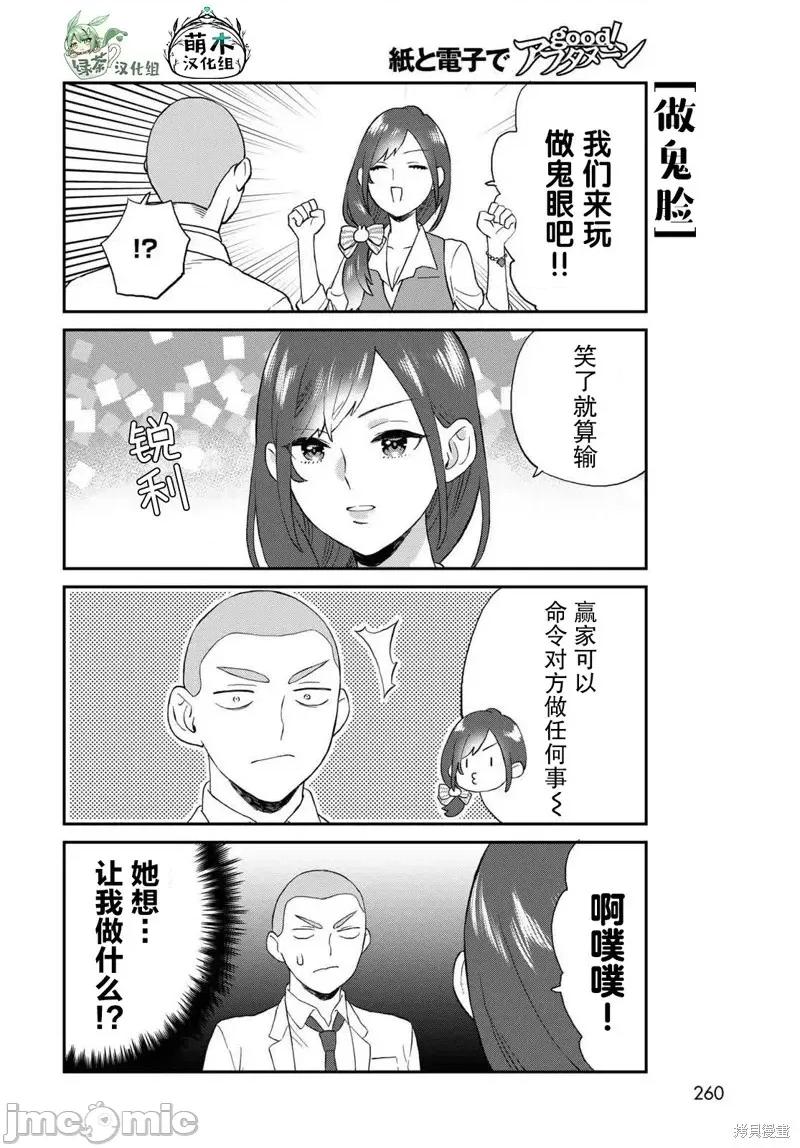 高岭同学想找飞鸟一起玩 高岭同学想找飞鸟一起玩 11 第4页