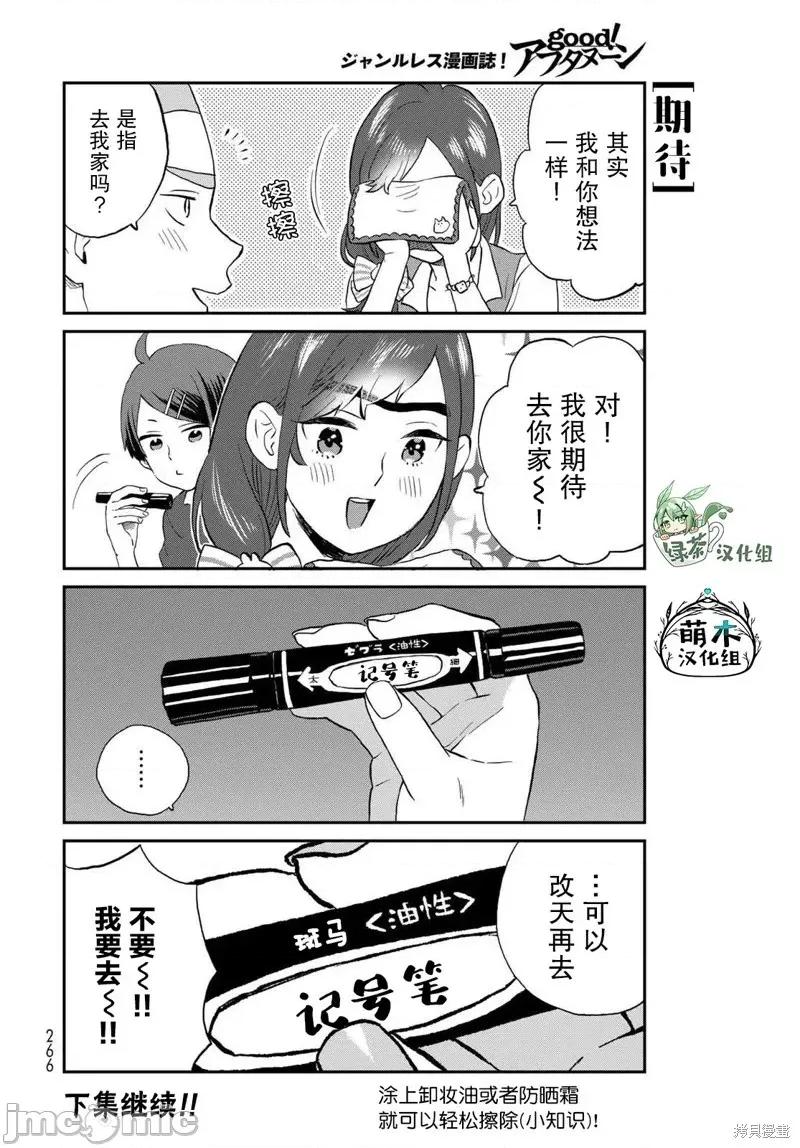 高岭同学想找飞鸟一起玩 高岭同学想找飞鸟一起玩 11 第10页