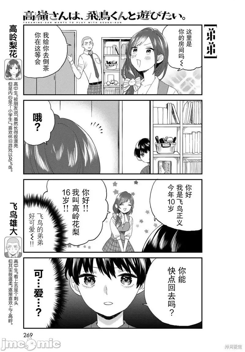 高岭同学想找飞鸟一起玩 高岭同学想找飞鸟一起玩 12 第3页