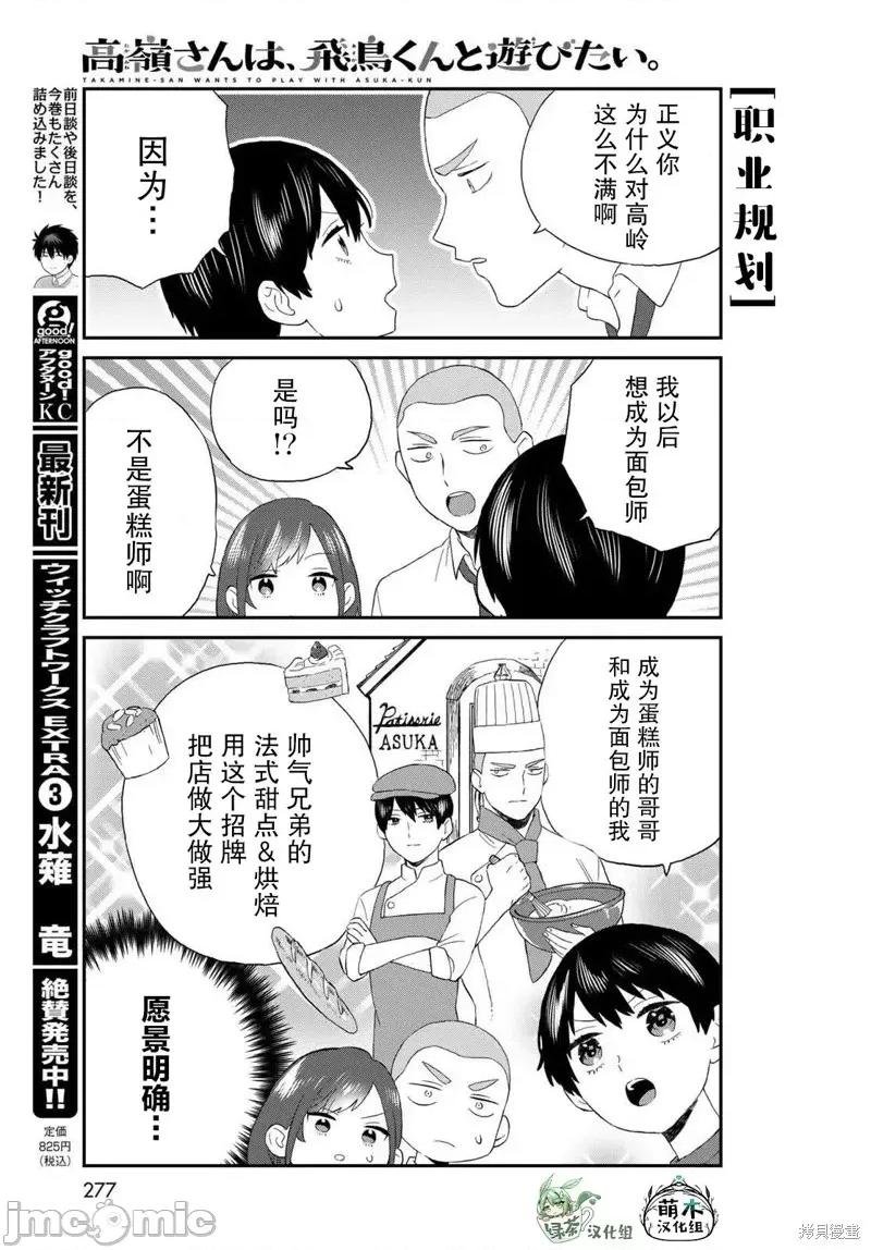 高岭同学想找飞鸟一起玩 高岭同学想找飞鸟一起玩 12 第11页