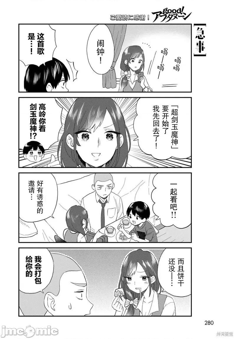 高岭同学想找飞鸟一起玩 高岭同学想找飞鸟一起玩 12 第14页