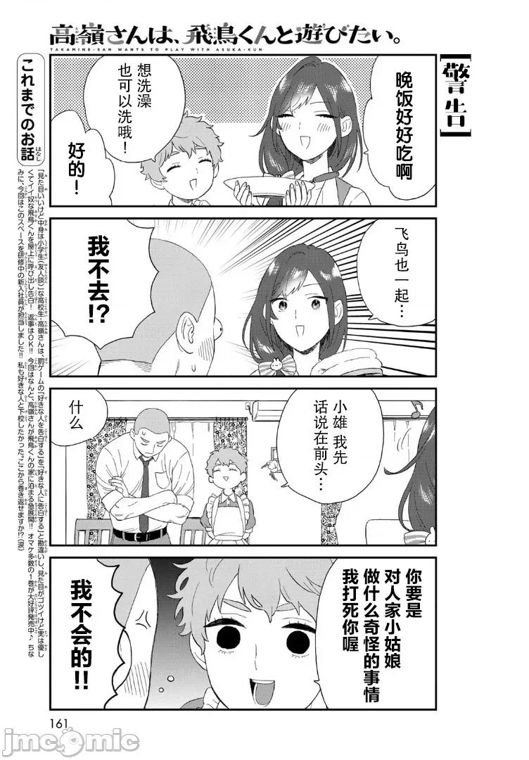 高岭同学想找飞鸟一起玩 高岭同学想找飞鸟一起玩 13 第3页