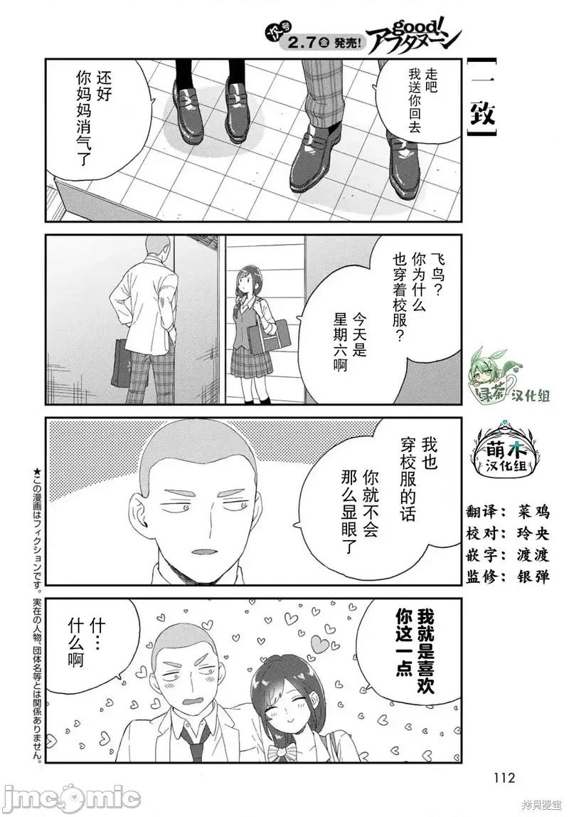 高岭同学想找飞鸟一起玩 高岭同学想找飞鸟一起玩 14 第2页